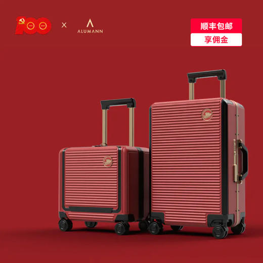 旅漫-100周年特别纪念版 高端铝框箱A-9711K 商品图0