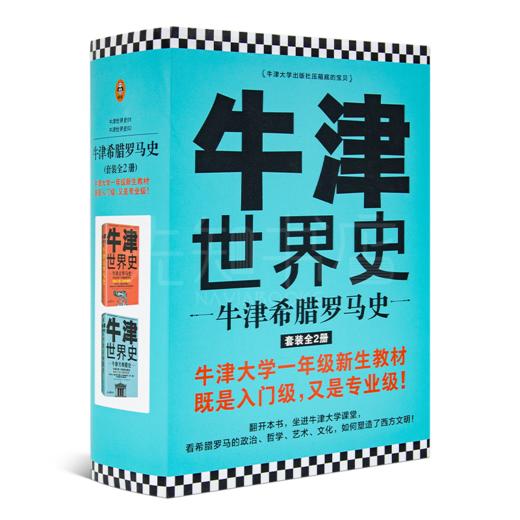 《牛津希腊罗马史》（2册） 商品图0