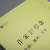 作家的信念 生活 技巧 艺术 经典写作课 乔伊斯 卡罗尔 欧茨 著 散杂文 商品缩略图2