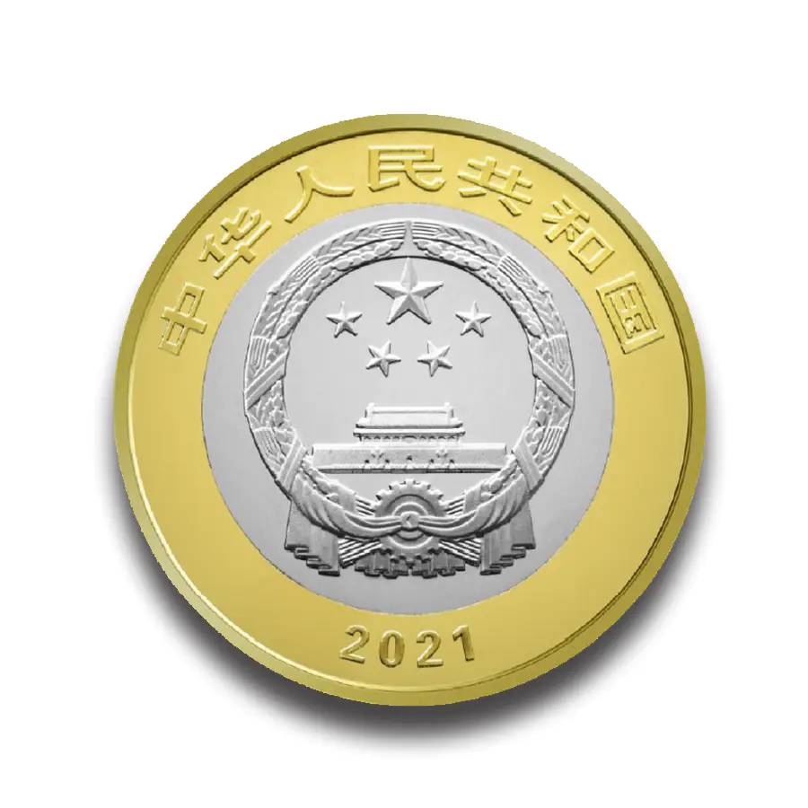 2021建党百年纪念币