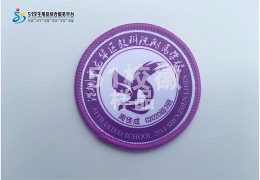 定制深圳市龙华区教科院附属学校包边校徽礼服姓名布标缝制包邮51 商品图0