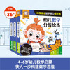 绘本馆：傲游猫-幼儿数学分级绘本 （共36册） 商品缩略图0