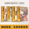 狐狸家 三国演义绘本（全4册） 商品缩略图3