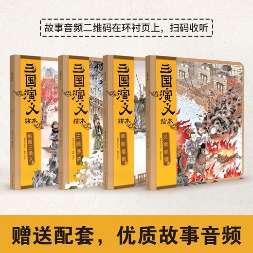 狐狸家 三国演义绘本（全4册） 商品图3