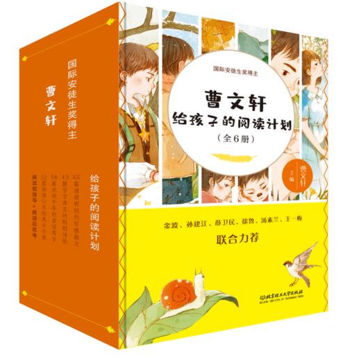 曹文轩给孩子的阅读计划 全6册 商品图0