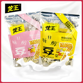 【网红热卖推荐 真材实料 懒人早餐】龙王豆浆粉 210g*3袋和450g*3袋 新鲜日期