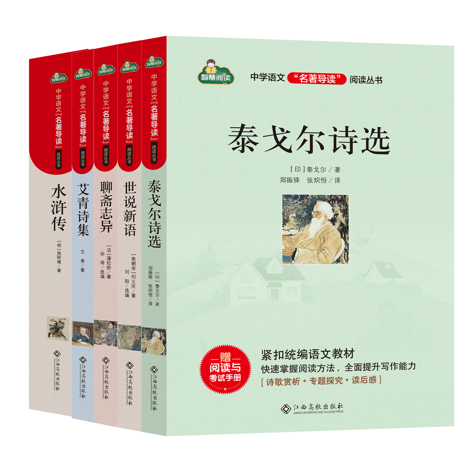 初中语文教材推荐阅读经典名著九年级上册（共5本）