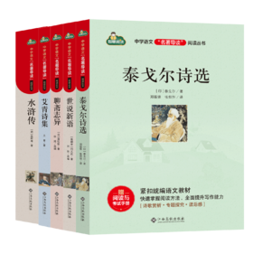 初中语文教材推荐阅读经典名著九年级上册（共5本）