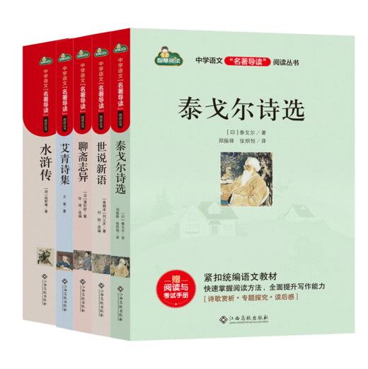 初中语文教材推荐阅读经典名著九年级上册（共5本） 商品图0