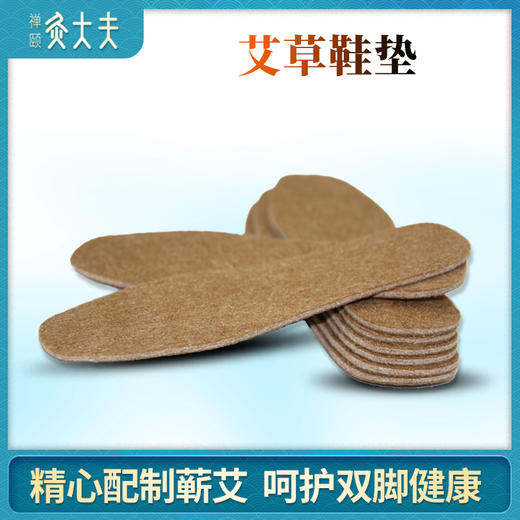 [清货]艾草鞋垫 商品图1