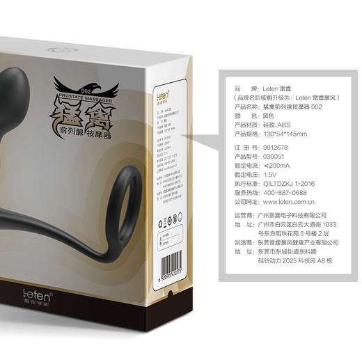 leten雷霆暴风 猛禽后庭震动按摩器 商品图3