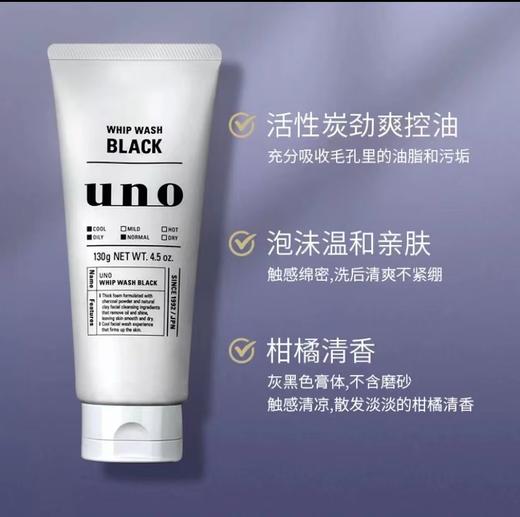 UNO资生堂男士洁面_黑色 商品图1
