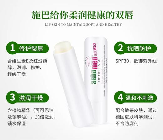 GZDX施巴防晒护唇膏4.8g 商品图1