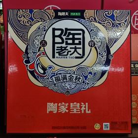 陶老大陶家皇礼1.28千克