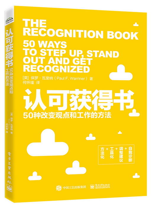 认可获得书：50种改变观点和工作的方法 商品图0