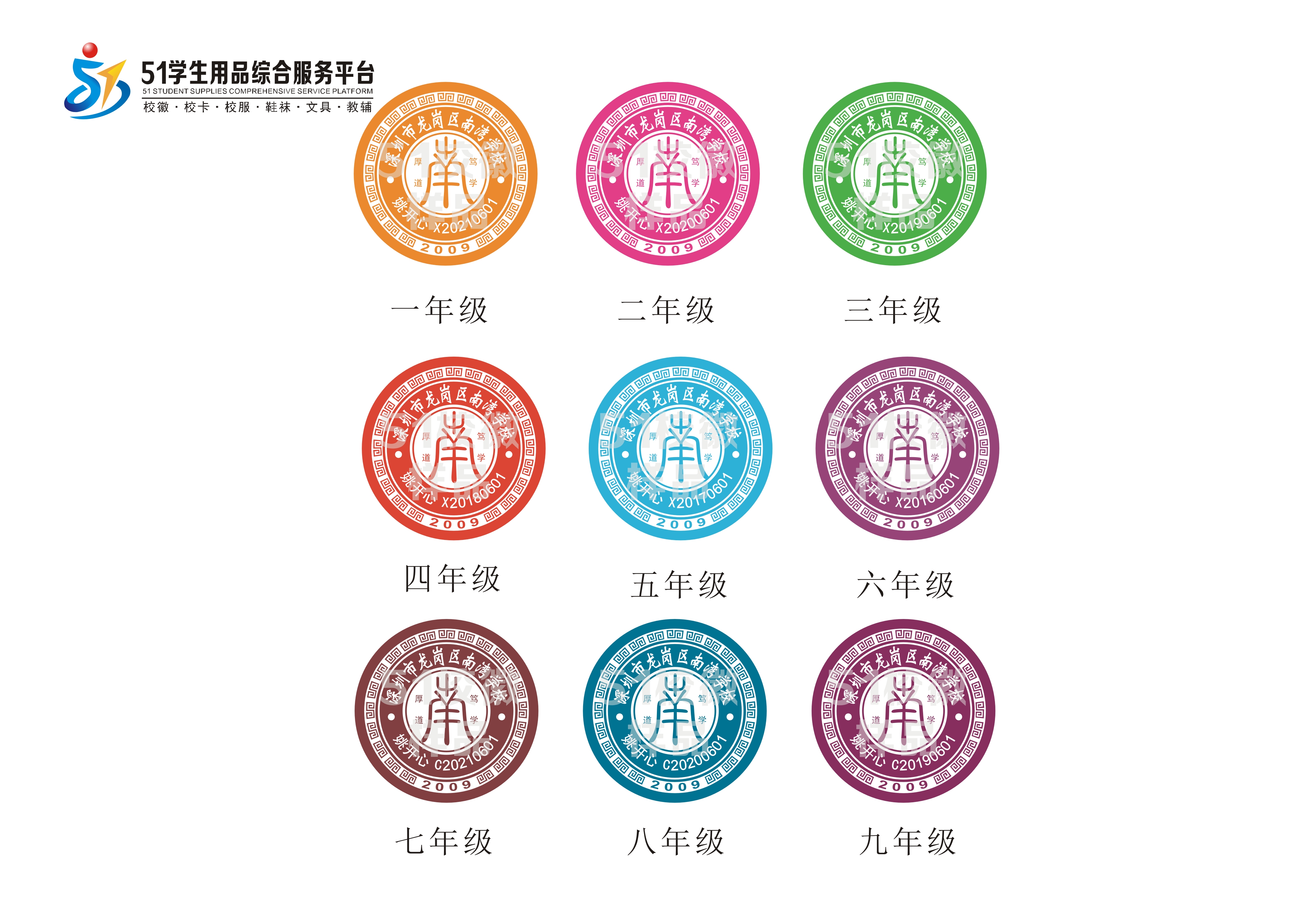 新版深圳市龙岗区南湾学校校徽学生证订购老版和新版校徽都可以使用