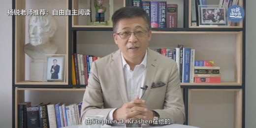 杨锐老师推荐：自由自主阅读 商品图0