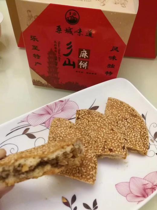 乐至特产  彡山麻饼    又大又圆  4个x120g/盒 商品图0