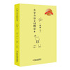 中华古诗文经典读本一年级(上)(下)2册 注释版 小学生课外阅读书籍 6-7-8-9-10-12岁中国儿童文学读物 商品缩略图2