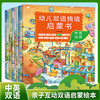 《幼儿双语情景启蒙书》10册 商品缩略图0