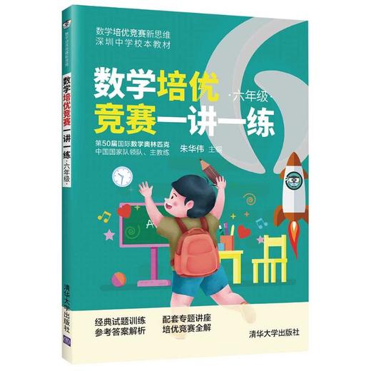 数学培优竞赛一讲一练 6年级 商品图0