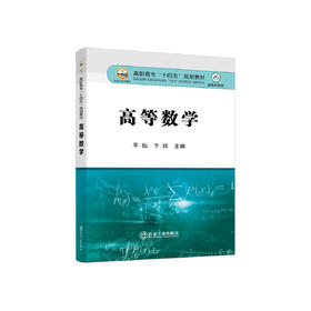 高等数学/平仙，于烊