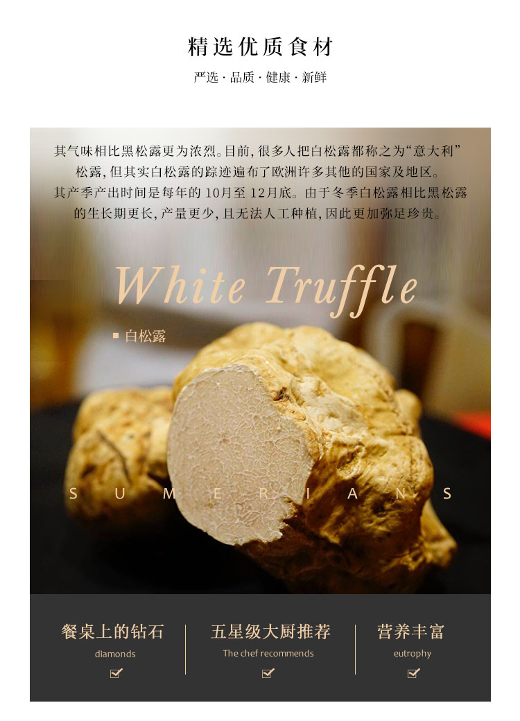 曾味白松露油 严选食材 品质保证