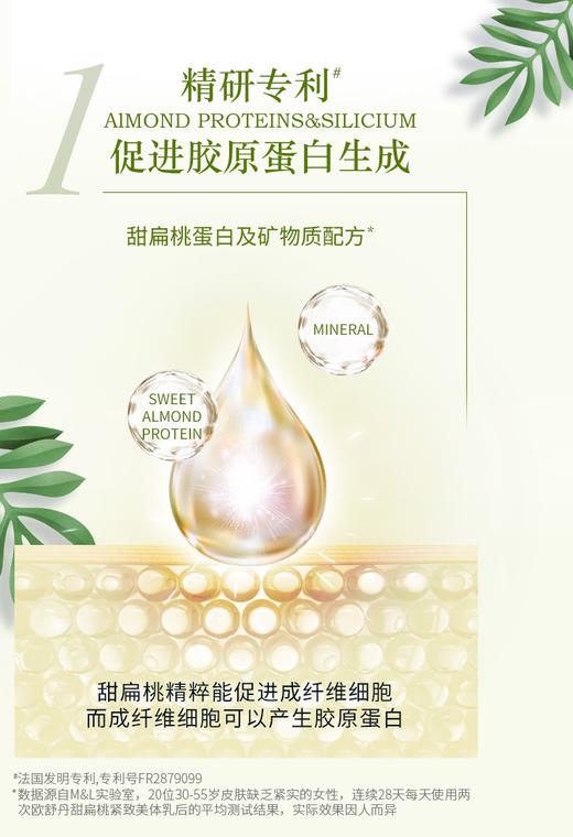 欧舒丹甜扁桃紧致美体乳200ml 商品图3