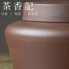 茶香记  紫砂 紫泥茶叶罐 闲玖 醒茶 存茶 茶道工具 简约 实用 商品缩略图2