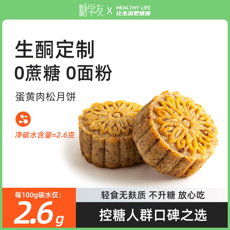 生酮食品无麸质五仁月饼主食轻碳无糖精中秋月饼零食孕妇控糖糕点150g