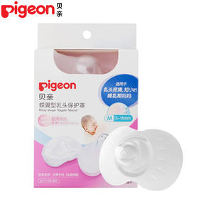 贝亲蝶翼型乳头保护罩 超薄贴合 2支装