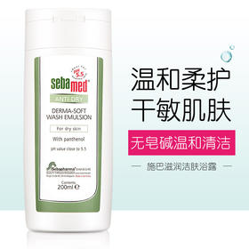 GZDX施巴滋润洁肤浴露200ml