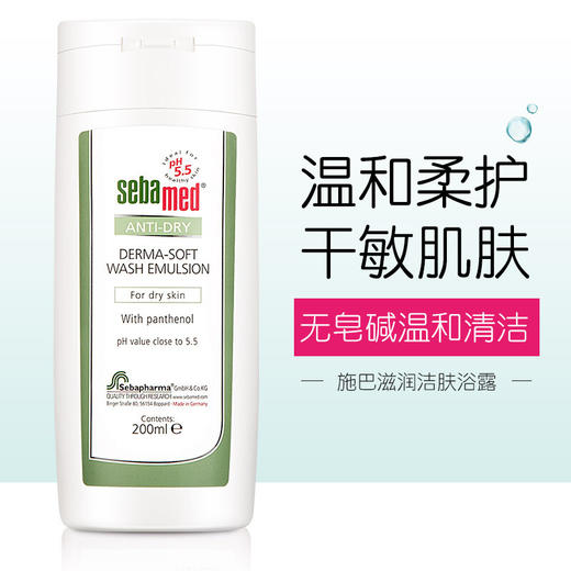 GZDX施巴滋润洁肤浴露200ml 商品图0