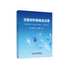 功能材料制备及应用/崔节虎,杜秀红 商品缩略图0