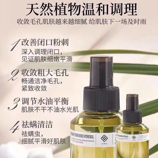 MMT uau马鞭草纯露120ml 商品图1