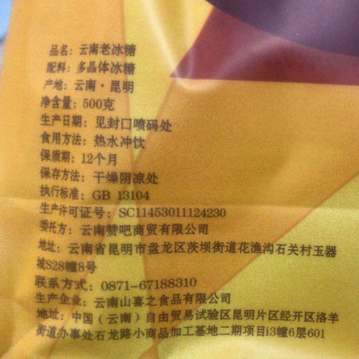 【云南有机老黑糖&红糖&老冰糖】传统古法手工熬制 原料只有云南老甘蔗 商品图10