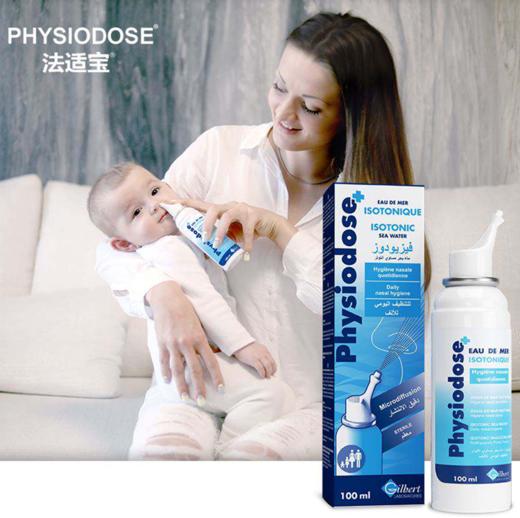 【已下架】法适宝婴儿深海生理海盐水洗鼻喷雾100ml 抑菌防霾 滋润鼻腔 缓解鼻塞[福利品] 商品图0