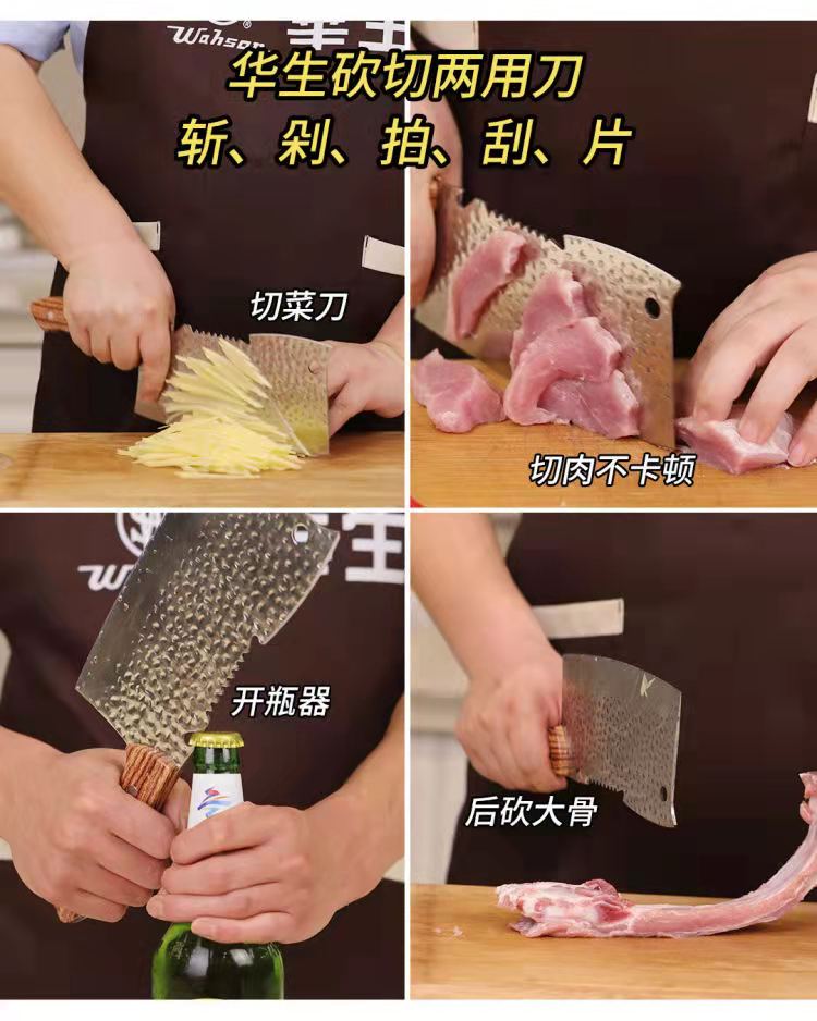 【华生多功能菜刀】华生砍切两用刀 烙钢材质,比不锈钢更硬更耐用