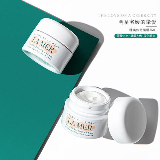 海蓝之谜 [小样] 神奇经典面霜小样7ml 商品图1