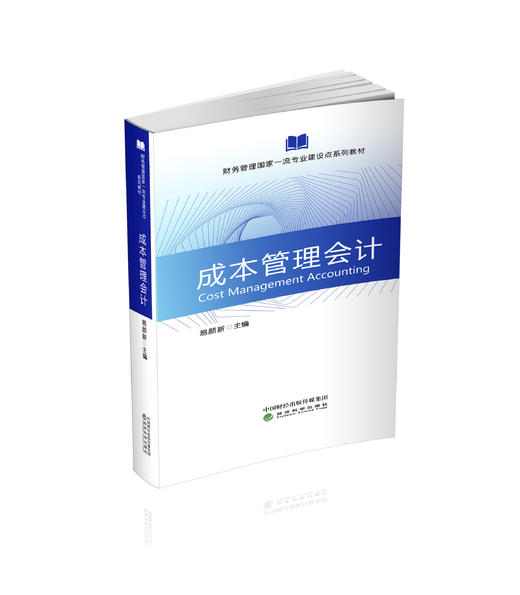 成本管理会计 商品图0
