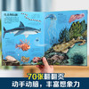 乐乐趣揭秘翻翻书系列第一辑（共4册）-揭秘海洋 商品缩略图1