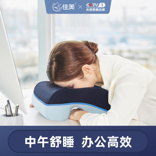 佳奥记忆棉午睡枕 商品图0