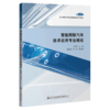 智能网联汽车技术应用专业概论 商品缩略图4