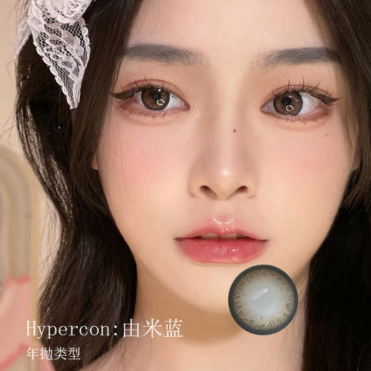 Hypercon 由米蓝 14.5 商品图0