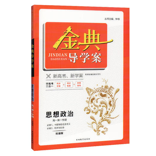 钟书    jin典导学案 统编版 商品图0
