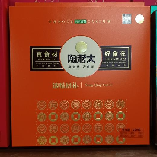 陶老大浓情月礼660克 商品图0
