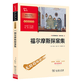 福尔摩斯探案集