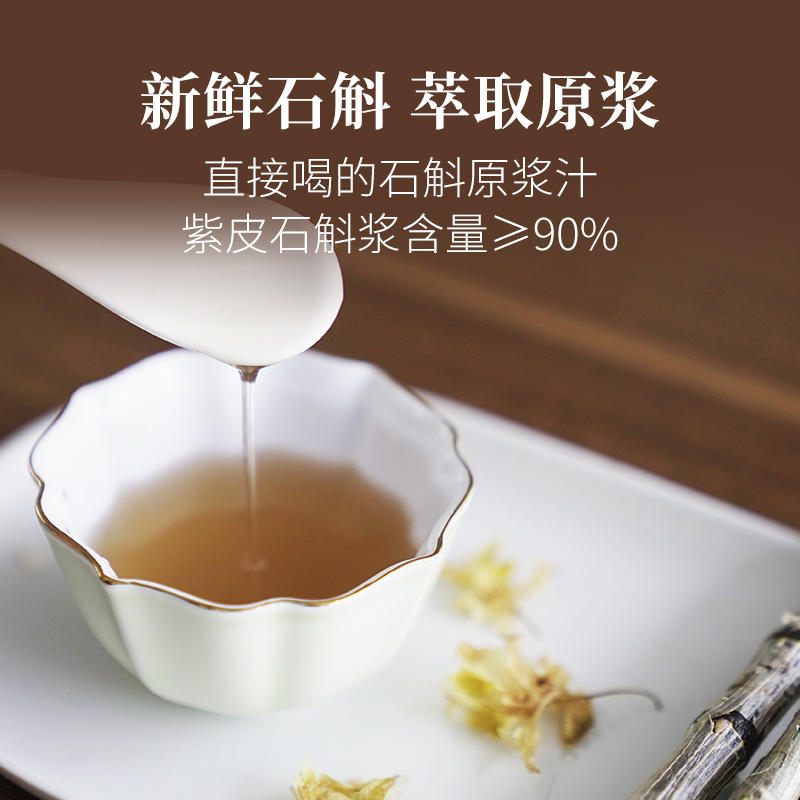 【限时买3送1】【一次喝到10种营养】云南·紫皮石斛原浆 无添加蔗糖