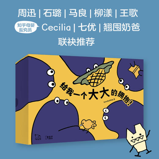 给我一个大大的拥抱！（全4册）丨 给孩子的美育绘本礼盒 埋下感受力的种子 培养发现真善美的能力 商品图1