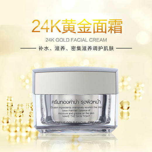 【中欧班列精选】 泰国ATREUS 24K黄金面霜50G      MMT 商品图0
